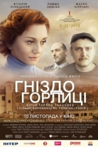 Постер Гнездо горлицы 