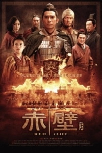 Постер Битва у Красной скалы 2 (Red Cliff 2)