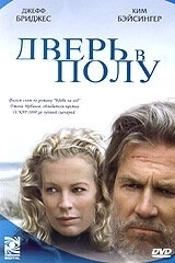 Постер Дверь в полу (A Widow for One Year)