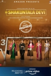 Постер Шакунтала Деви: Человек-компьютер (Shakuntala Devi)