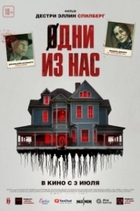 Постер Одни из нас (Please Don't Feed the Children)