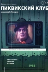 Постер Пиквикский клуб