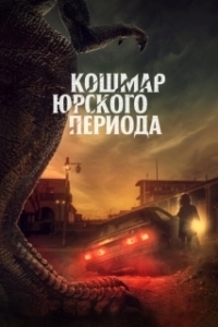 Постер Коготь (Claw)