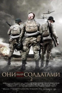 Постер Они были солдатами 2 (Santos y Soldados Objetivo Berlin)