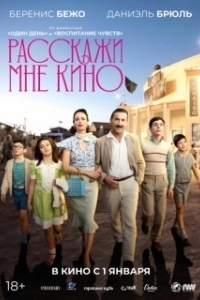 Постер Рассказчица фильмов (La Contadora de Películas)