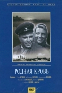Постер Родная кровь (Your Own Blood)