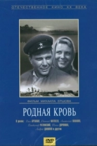 Постер Родная кровь (Your Own Blood)