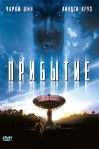 Постер Прибытие (Shockwave)
