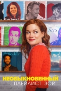 Постер Необыкновенный плейлист Зои (Zoey's Extraordinary Playlist)