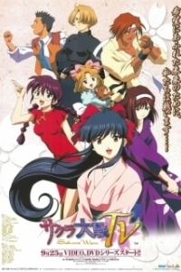 Постер Сакура: Война миров (Sakura Taisen)