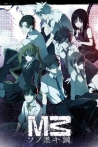 Постер М3: Чёрный металл (M3: Sono Kuroki Hagane)
