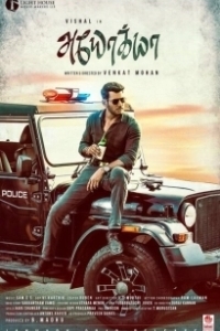 Постер Неприемлемый (Ayogya)