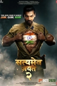 Постер Истина побеждает 2 (Satyameva Jayate 2)