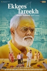 Постер Двадцать первое число (Ekkees Tareekh Shubh Muhurat)