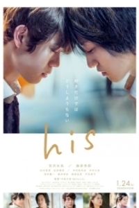 Постер Он (his  - I Didn't Intend to Fall in Love)