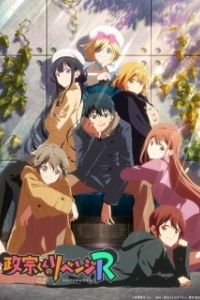 Постер Месть Масамунэ-куна (Masamune-kun no revenge)