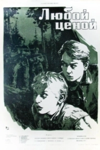Постер Любой ценой (At Any Price)