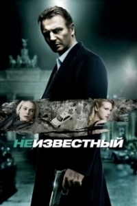 Постер Неизвестный 