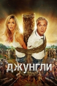 Постер Джунгли (Junglee)