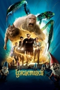Постер Ужастики (Goosebumps)