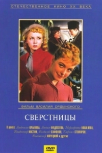 Постер Сверстницы (Female Age-Mates)