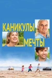 Постер Каникулы мечты (What We Did on Our Holiday)
