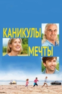 Постер Каникулы мечты (What We Did on Our Holiday)