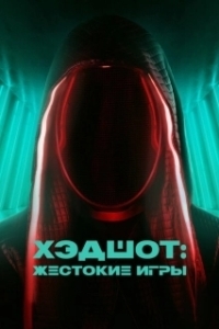 Постер Хэдшот: Жестокие игры (Headshot)