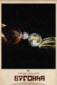 Постер Бугония (Bugonia)