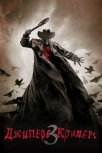 Постер Джиперс Криперс 3 (Jeepers Creepers 3)