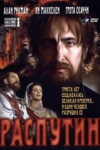 Постер Распутин (Raspoutine)