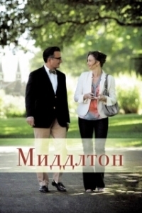 Постер Миддлтон (At Middleton)