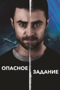 Постер Опасное задание (Beast of Burden)