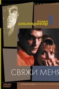 Постер Свяжи меня (Atame!)