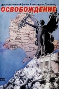 Постер Освобождение (La liberación)