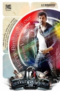 Постер Прежде, чем я досчитаю до 10 (10 Endrathukulla)
