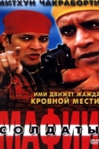 Постер Солдаты мафии (Bhagawat Ek Jung)