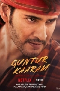 Постер Гунтур Каарам (Guntur Kaaram)