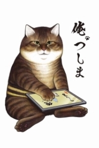 Постер Я, Цусима (Ore, Tsushima)