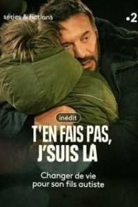 Постер Не волнуйся, я с тобой (T'en fais pas, j'suis là)