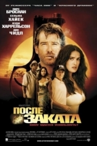 Постер После заката (After the Sunset)