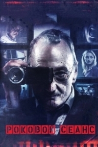 Постер Роковой сеанс (The Last Showing)