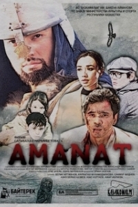 Постер Аманат 