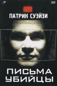 Постер Письма убийцы (Letters from a Killer)