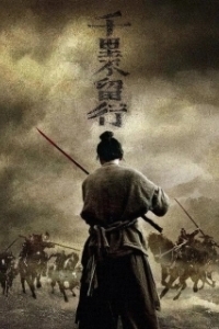 Постер Ржавый клинок (Qian li bu liu xing)
