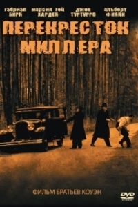 Постер Перекресток Миллера (Miller's Crossing)