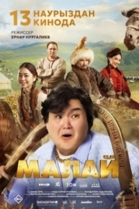 Постер Малай 