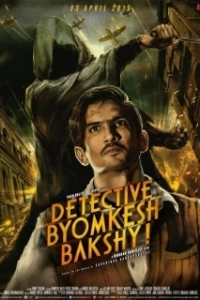 Постер Детектив Бёмкеш Бакши (Detective Byomkesh Bakshy!)