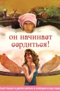 Постер Он начинает сердиться, или Горчица бьет в нос (Lucky Pierre)