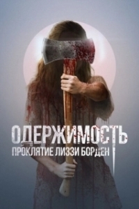 Постер Обитатель (The Inhabitant)